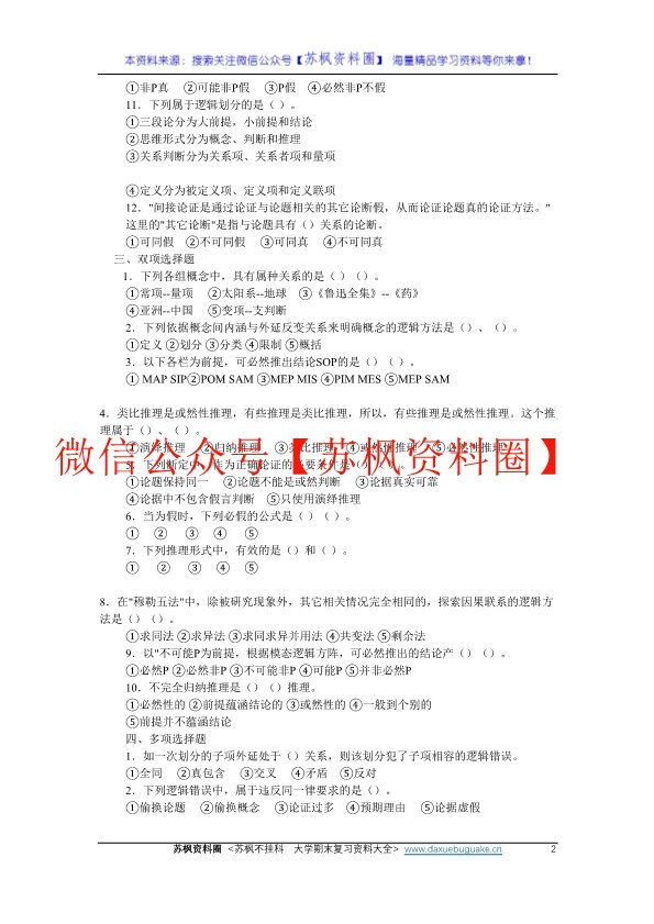 逻辑学